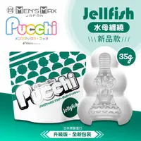 在飛比找PChome24h購物優惠-MENS MAX｜Pucchi 自慰蛋｜水母纏繞 JELLY