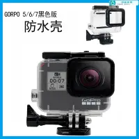 在飛比找Yahoo!奇摩拍賣優惠-Gopro hero7防水殼 gopro5運動相機防水殼 原