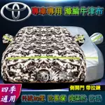 豐田TOYOTA 汽車車罩 YARIS 大鴨 小鴨 ALTIS VIOS RAV4 CAMRY WISH CROSS車衣