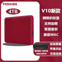 在飛比找Yahoo!奇摩拍賣優惠-東芝移動硬碟4t可加密V10蘋果mac USB3.0高速2t