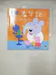 【書寶二手書T7／少年童書_H6V】Peppa Pig粉紅豬小妹：看牙記_奈維爾．艾斯特力, 馬克．貝克, 彭維昭