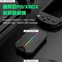 在飛比找Yahoo!奇摩拍賣優惠-限時優惠 家機專用 鍵鼠轉換器 PS4 Xbox Switc