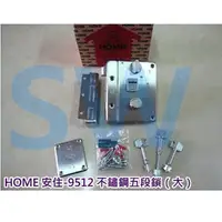 在飛比找樂天市場購物網優惠-門鎖 HOME 大安住 不鏽鋼鐵五段鎖 9512 白鐵 葉片