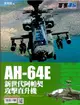 AH-64E 新世代阿帕契