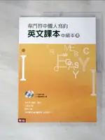 【書寶二手書T1／語言學習_J8B】專門替中國人寫的英文課本:中級本(上冊)_李家同