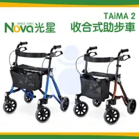 在飛比找蝦皮購物優惠-光星 TAiMA 2 (S) (M) 助步車 收合式助步車 