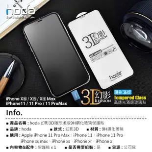 hoda 幻影隱形3D滿版9H鋼化玻璃保護貼 iPhone i11 Pro ixs Max ixr 玻璃貼 螢幕貼