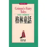 格林童話 英漢對照 GRIMM'S FAIRY TALES