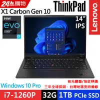 在飛比找PChome24h購物優惠-Lenovo Thinkpad X1C 10th(i7-12