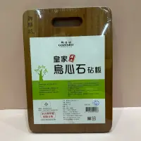 在飛比找蝦皮購物優惠-附發票 御膳坊 皇家烏心石砧板 切菜板 特厚菜板 砧板 烏心