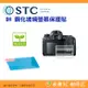 STC 9H D 鋼化貼 螢幕玻璃保護貼 適用 Canon 70D 80D 77D 90D 6D II 6D2