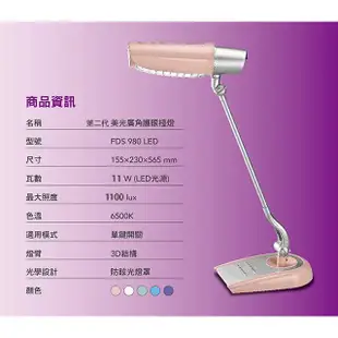 PHILIPS飛利浦 第二代 LED 11W 美光廣角護眼檯燈 FDS980PN/FDS980粉 現貨 廠商直送