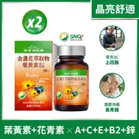 在飛比找PChome24h購物優惠-金車補給園 金盞花萃取物葉黃素30粒x2