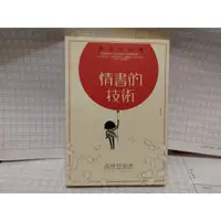 在飛比找蝦皮購物優惠-情書的技術 森見登美彥 麥田 A03