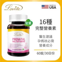 在飛比找ETMall東森購物網優惠-Lovita愛維他 孕婦綜合維他命(素食,備孕,葉酸,鈣,鐵