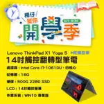 【樺仔9月快閃優惠】LENOVO X1 YOGA 5代 I7-10610U 14吋4K觸控翻轉筆電 16G記憶體 附觸控