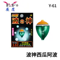 在飛比找蝦皮商城優惠-【獵漁人】EF.展鷹Y61元氣阿波 西瓜阿波 經典阿波 感度