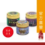 【名品農產行官方】【團購】精油按摩霜70G『18瓶任選超值綜合套組』名間老薑霜、檜木精油霜、薰衣草精油霜