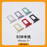 在飛比找蝦皮購物優惠-iPhone 11 卡托 卡槽 插卡 Sim卡槽 雙卡 單卡