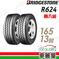 在飛比找蝦皮商城優惠-【BRIDGESTONE 普利司通】貨車輪胎_R624_16