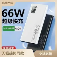 在飛比找樂天市場購物網優惠-跨境66W超級快充充電寶20000毫安閃充大容量移動電源超薄