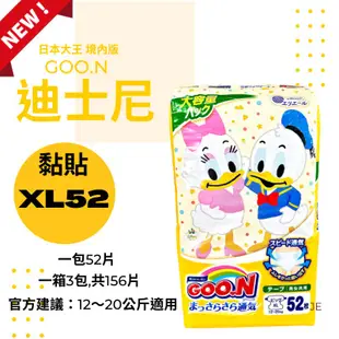 GOO.N 日本大王 迪士尼黏貼 日本境內版(NB-XL)3包/箱 廠商直送