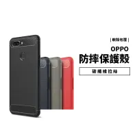 在飛比找蝦皮商城優惠-碳纖維 卡夢 拉絲 防摔殼 OPPO R11S R9S Pl