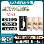 【全店免運】MAKE UP FOR EVER HD SKIN粉無痕持久粉底液30ML銥銥媽日代