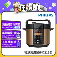 在飛比找PChome24h購物優惠-【PHILIPS飛利浦】智慧萬用鍋 (HD2136)