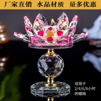 在飛比找蝦皮購物優惠-【月緣】水晶金屬蓮花燭臺 寺廟擺件 供佛用品 敬佛佛具 蠟燭