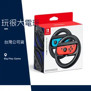 【玩很大電玩】全新台灣公司現貨 Switch 瑪利歐賽車8 豪華版 Mario Kart 8 Deluxe 方向盤 NS