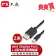 PX大通mini DisplayPort 1.2版4K影音傳輸線(2米) DP-2MD