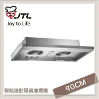 在飛比找PChome24h購物優惠-喜特麗JTL 90公分 隱藏式排油煙機 JT-1835L