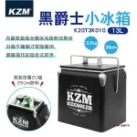 【KZM】黑爵士小冰箱 13L 保溫保冷 行動冰箱 不鏽鋼小冰箱 輕巧 露營冰箱 野炊 露營 悠遊戶外