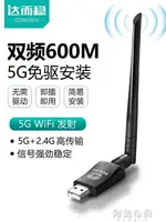 無線網卡 達而穩無線網卡台式機電腦WIFI接收器連接器USB免驅動無限網絡 快速出貨