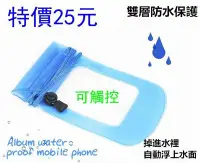 在飛比找Yahoo!奇摩拍賣優惠-蘋果Sony三星HTC手機防水袋外出雙層防護防水套5.5吋以