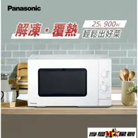 在飛比找蝦皮購物優惠-Panasonic國際牌 25L機械式微波爐(NN-SM33