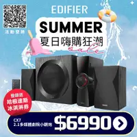 在飛比找ETMall東森購物網優惠-EDIFIER CX7 2.1多媒體劇院小鋼炮