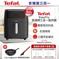 在飛比找momo購物網優惠-【Tefal 特福】Easy Fry 蒸燒烤 三合一氣炸鍋