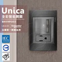 在飛比找PChome24h購物優惠-法國Schneider Unica Top雙USB插座/單插