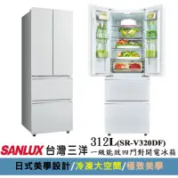 在飛比找momo購物網優惠-【SANLUX 台灣三洋】312公升1級能效變頻四門冰箱(S