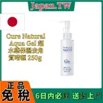 CURE NATURAL AQUA GEL 超水感保濕去角質啫喱 250G 最新包裝