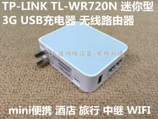 BTA二 TP-LINK TL-WR720N/703 3 迷你路由 可刷打印服務