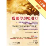 啟動夢想吸引力[二手書_良好]11315778310 TAAZE讀冊生活網路書店