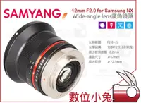 在飛比找蝦皮購物優惠-數位小兔【Samyang 12mm F2.0 廣角 鏡頭 S