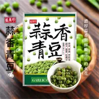 在飛比找iOPEN Mall優惠-盛香珍 蒜香青豆240g 內有獨立小包裝 [928福利社]