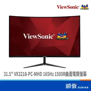 ViewSonic 優派 VX3218-PC-MHD 31.5吋 螢幕顯示器 展示機 165Hz VA 曲面 電競