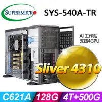 在飛比找PChome24h購物優惠-美超微SYS-540A-TR GPU工作站(Sliver 4