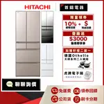 日立 HITACHI RHW540RJ 537L 六門 電冰箱 日本製