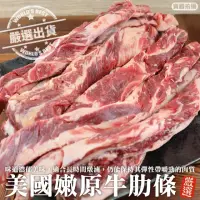 在飛比找momo購物網優惠-【海肉管家】美國鮮嫩牛肋條(原裝2包_1.4-1.8Kg/包